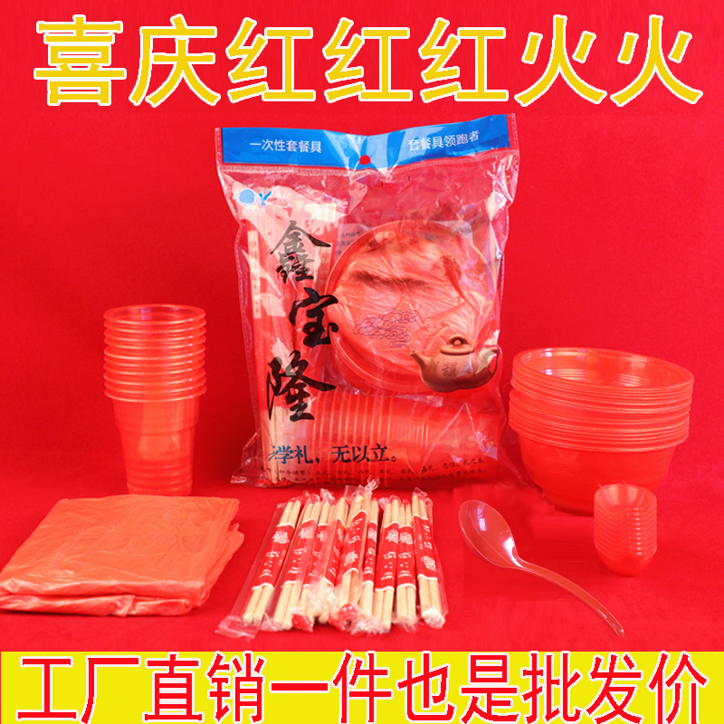 红色一次性饭碗乔迁之喜搬家