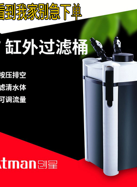 AT3338创星3336生化缸外过滤桶白色静音大型鱼缸外置过滤器新款