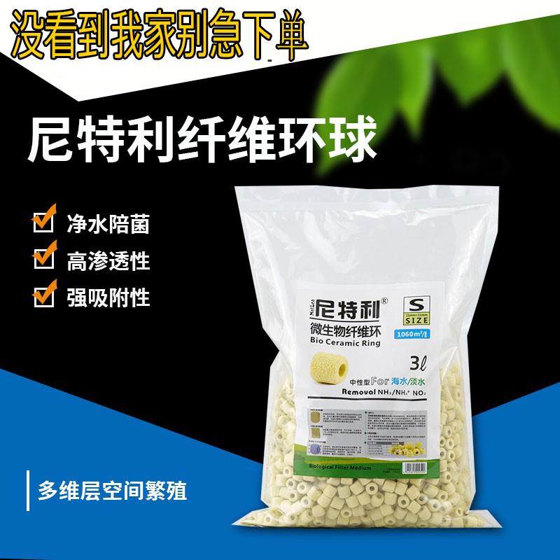 纳米纤维环鱼缸尼特利