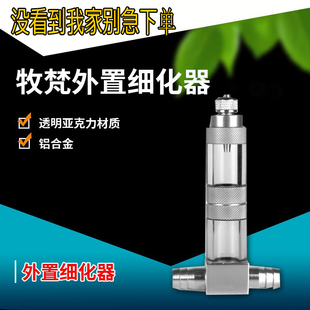 牧梵二氧化碳外置细化器包邮 细化器片替换用草缸扩散器