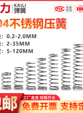 304不锈钢弹簧压簧短小大压缩阀门线径0.2-2.0mm外径1.5-30定做