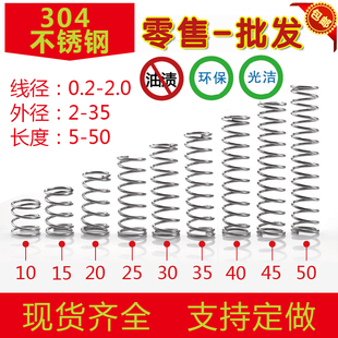 304不锈钢弹簧压簧短小大压缩阀门线径0.2 30定做 2.0mm外径1.5