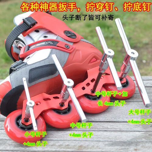 轮滑鞋内六角扳手拆卸穿钉底十字T型梅花滑丝取出器轮滑扳手神器