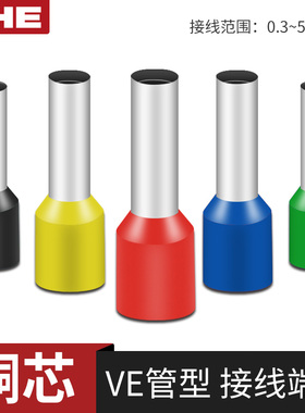 针型接线端子E0508冷压1508欧式预绝缘压线 线耳VE1008管型线鼻子