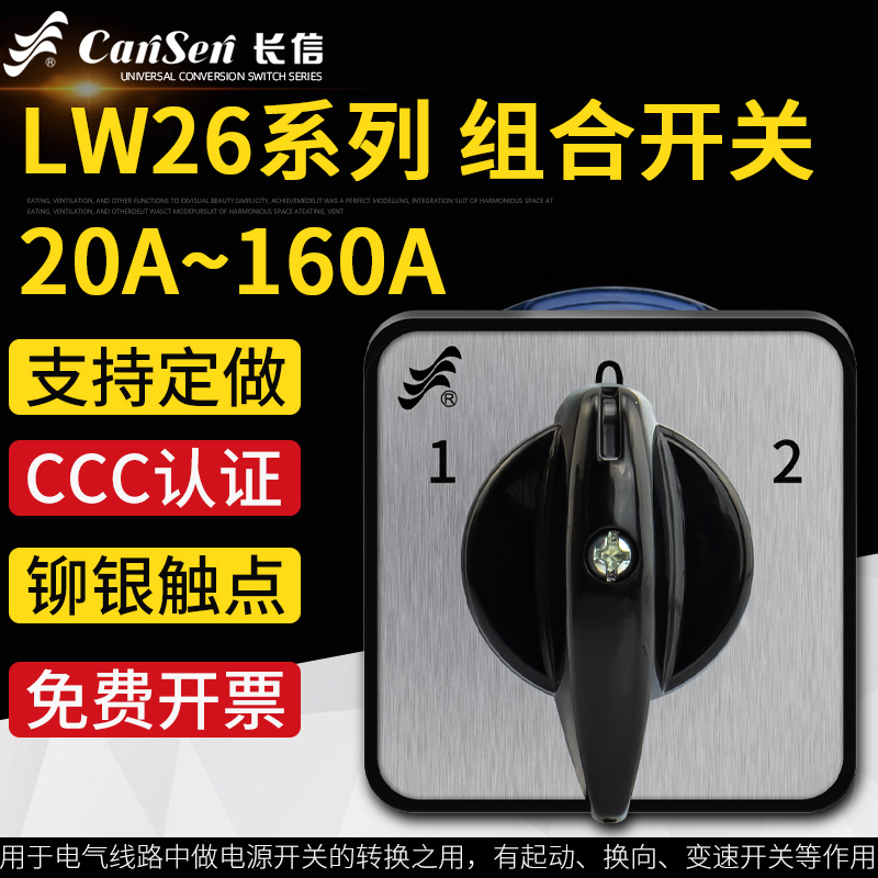 银点转换开关 0挡断开 1档2挡做电源切换