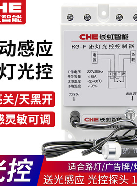 路灯光控开关 KG-F光感智能探头传感器 感应天黑自动亮控制器220V