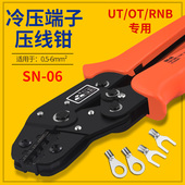裸端子压接钳OT端子钳铜接线端子压接钳UT端子压线钳0.5 6平10平S