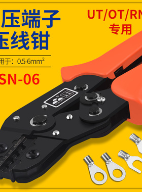 裸端子压接钳OT端子钳铜鼻子压接钳UT端子压线钳0.5-6平10平SN-06