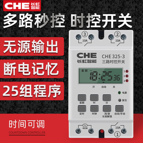 每路独立定时继电器无源输出