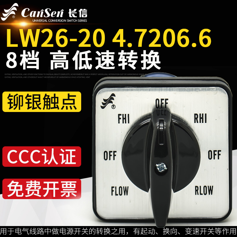 长信原厂配件铣床高低速开关