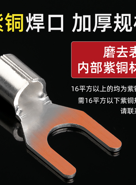 UT紫铜焊口冷压接线端子压线电线接头叉型U型Y型加厚线鼻子25铜鼻