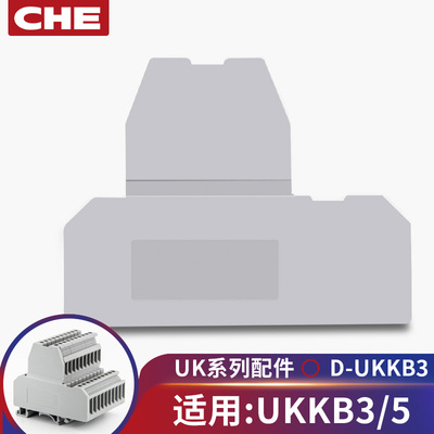 D-UKKB3/5 双层接线端子端板UKK挡板 UKKB5端子堵片分隔片 uk配件