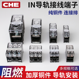 大功率接线座13 30C电线接线柱 接线端子IN60BK日式 IN411导轨式