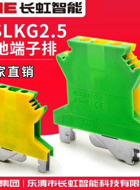 USLKG-2.5接地接线试验端子排黄绿色导轨接地排UK接地端子2.5平方