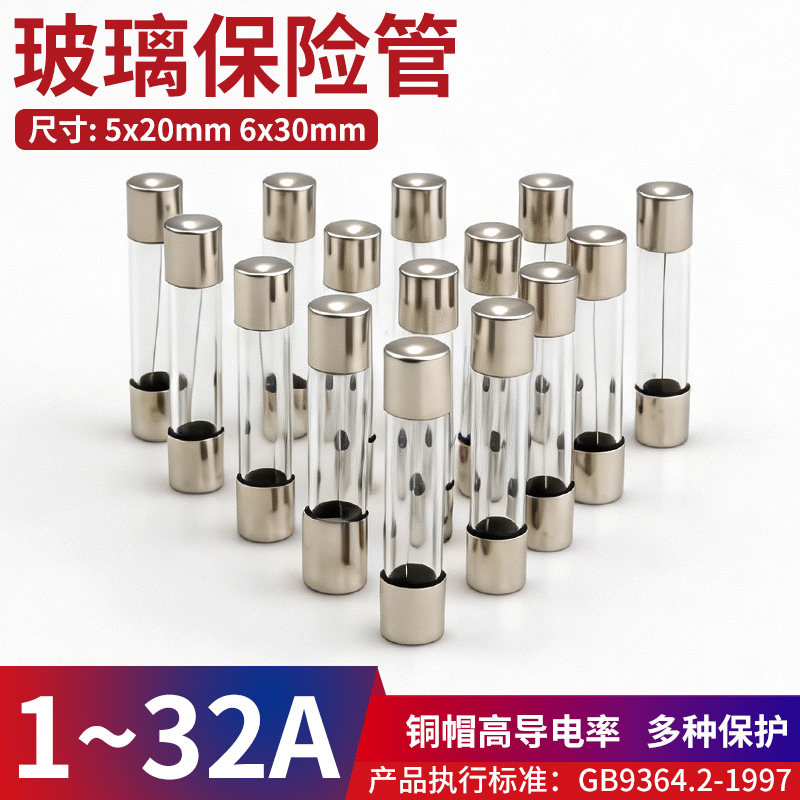 保险丝管6x30mm熔丝6*30mm家用1A 2 3 4 5 6 8 10A 15 250V玻璃管