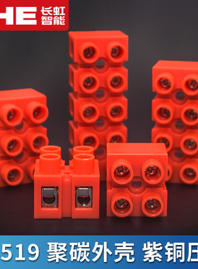 H2519快速接线端子电线快接头2/3/4P接线柱端子排 CHE对接端子座