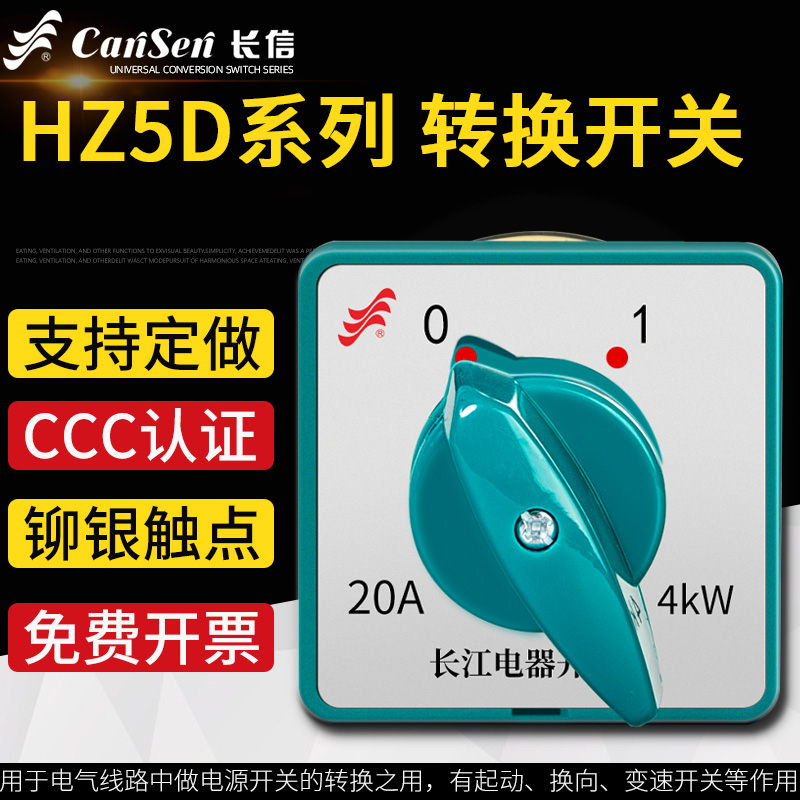 长信HZ5D-20/4双电源万能转换开关M05三档L03二档三相 电压切换