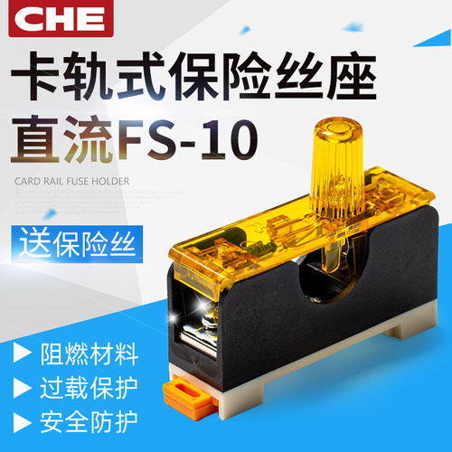 DC24V 直流保险丝底座