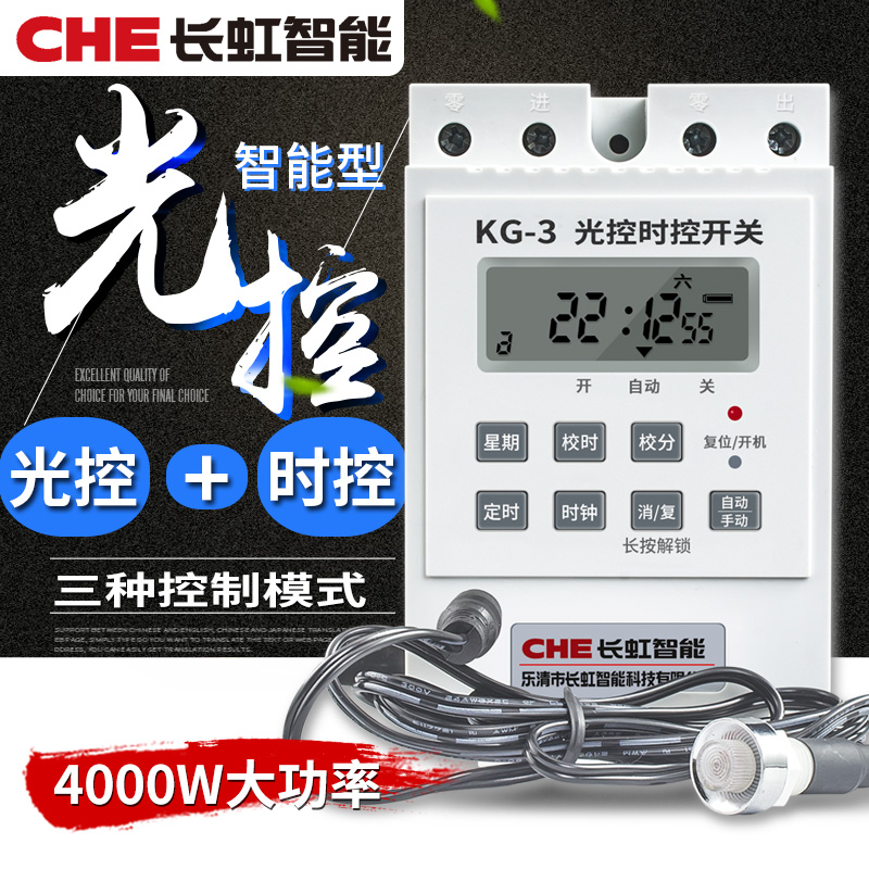 LED路灯光控开关光敏自动亮220V光时控定时器 KG-3光感感