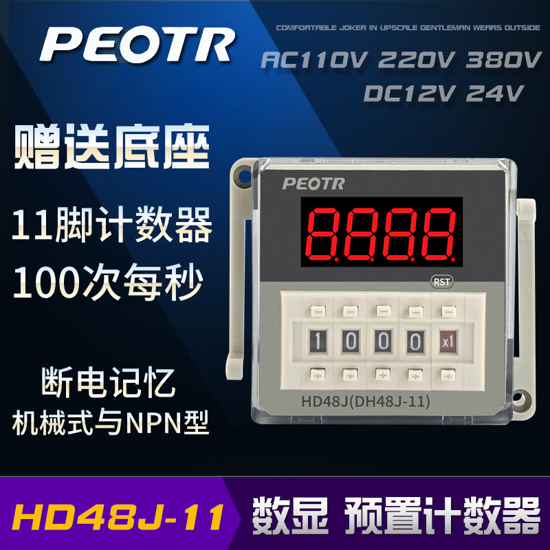 HD48J计数器断电记忆可接开关