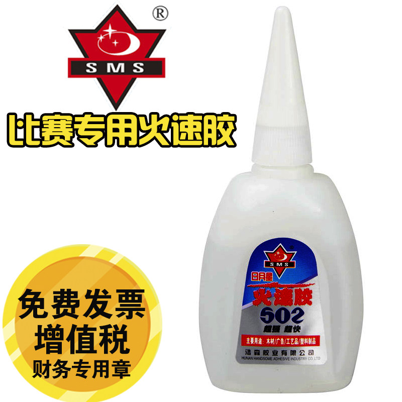 20g大学生结构比赛专用木材模型502胶水浩森火速胶粘陶瓷金属塑料