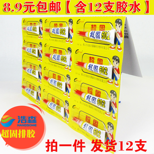 包邮批发502胶水竹木牙签3秒快干胶木材家具修补瞬间强力胶[12支]