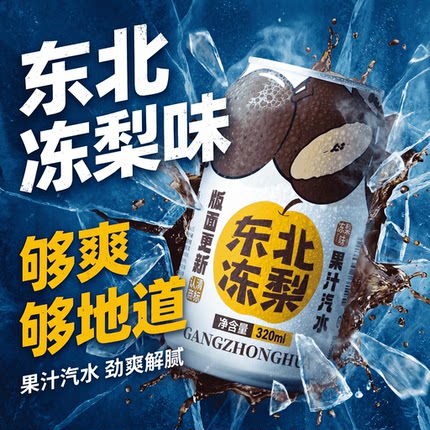 【特价】东北冻梨荔枝青提菠萝多味气泡水网红汽水餐饮批发饮料