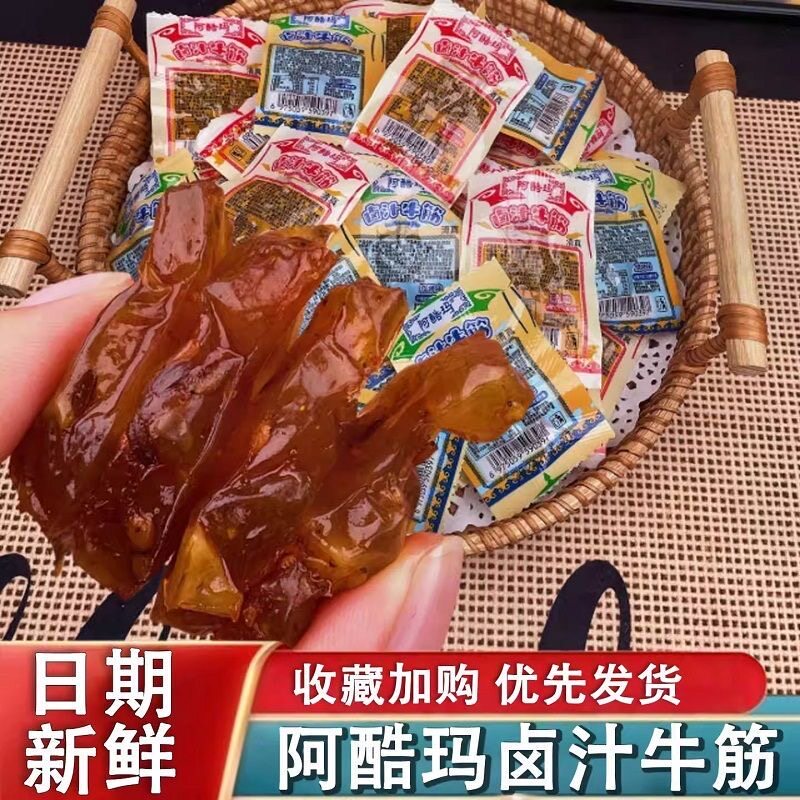 阿酷玛卤汁牛筋内蒙古香辣麻辣烧烤牛蹄筋牛筋辣条小包装卤味零食