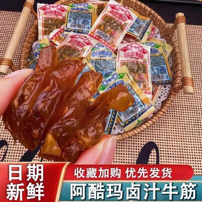 【特价80包】阿酷玛牛蹄筋