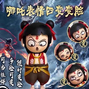 哪咤变脸玩具玩偶挂件敖丙变脸表情哪咤之魔童闹海周边摆件nezha