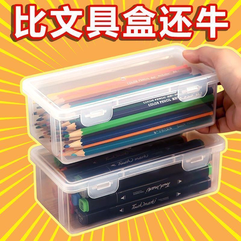 铅笔收纳盒带盖大容量透明文具