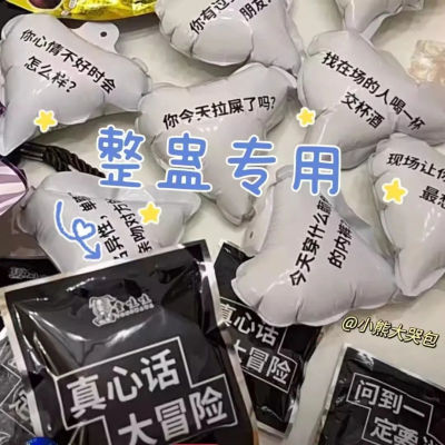 真心话大冒险情侣版爆包气球表情