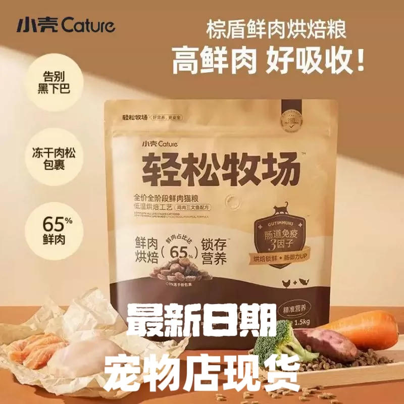 烘焙猫粮鲜肉轻松牧场增肥发腮