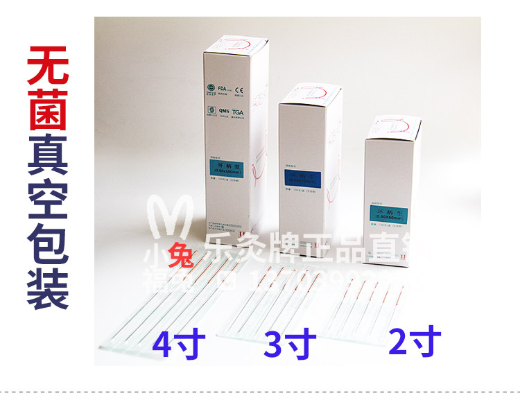 乐灸牌圆利针 一次性针灸针100支 无菌无痛圆利针 圆利针疗法专用