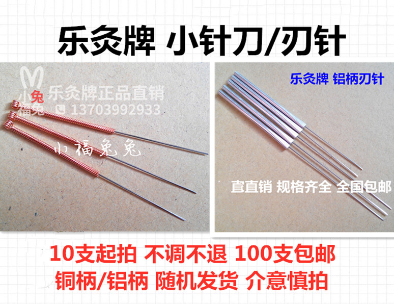 新手练习超微小针刀乐灸牌