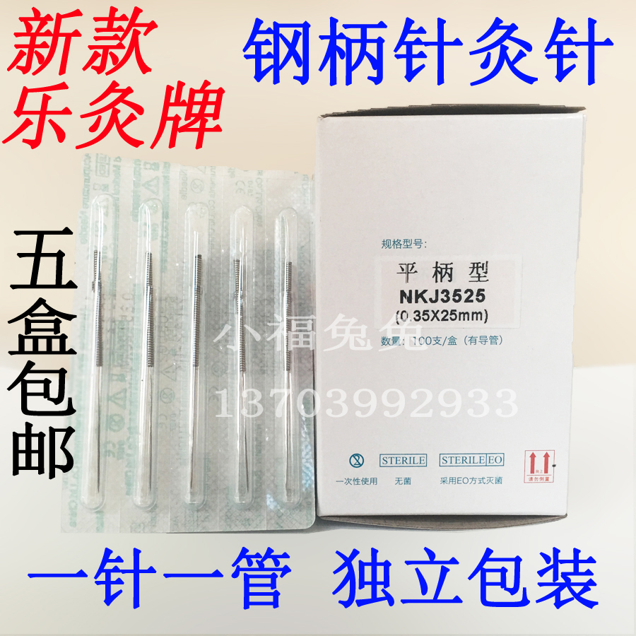 新品 一针一管乐灸牌钢丝柄无菌独立包装针灸针导管腹针NKJ型nkj