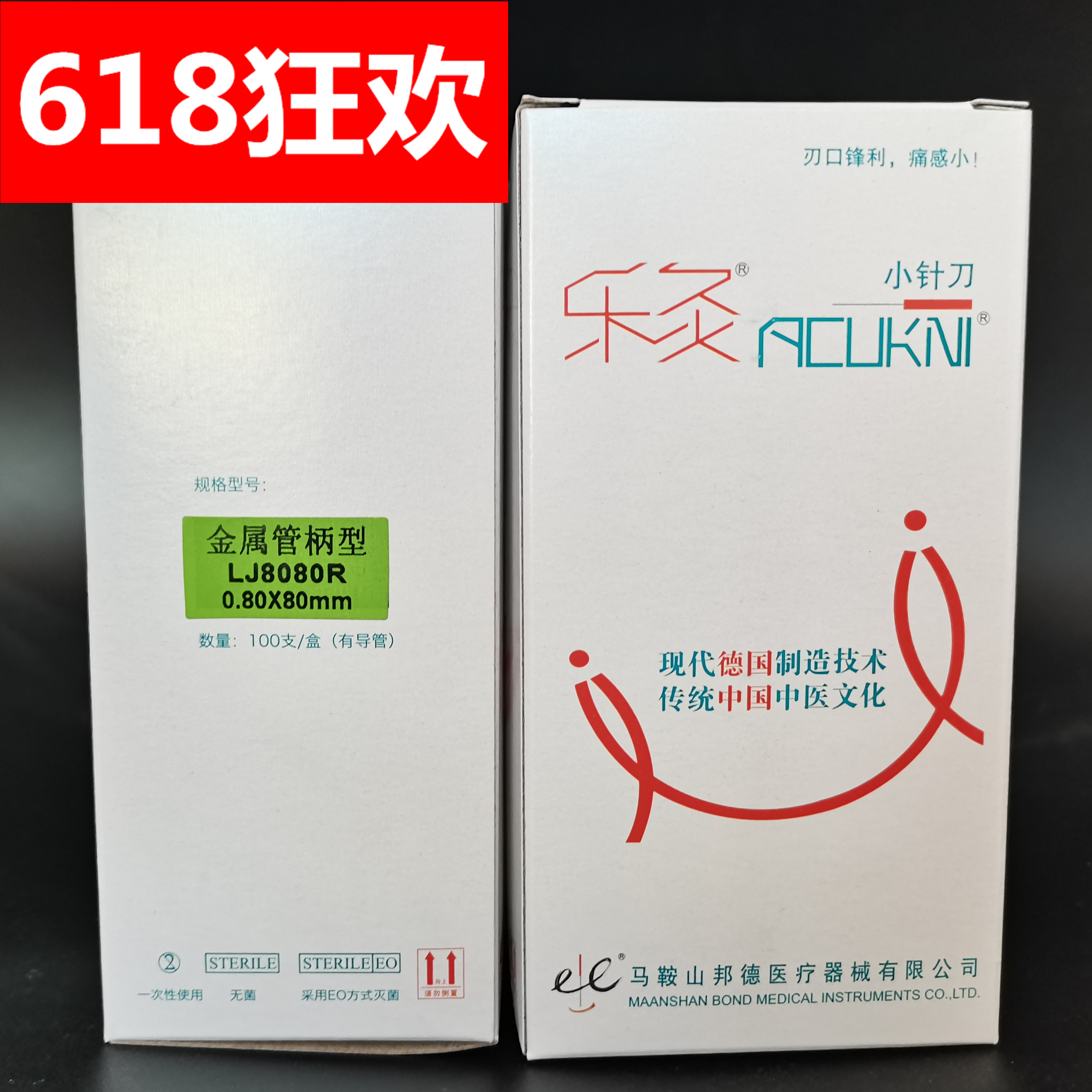 乐灸套管小针刀美容刃针