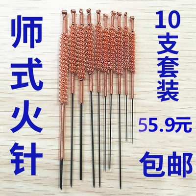 师氏火针10支套装钨钢粗细