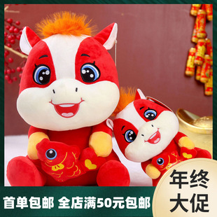 喜庆马年吉祥物红金龙公仔玩具年会礼物马宝宝十二生肖玩偶布娃娃