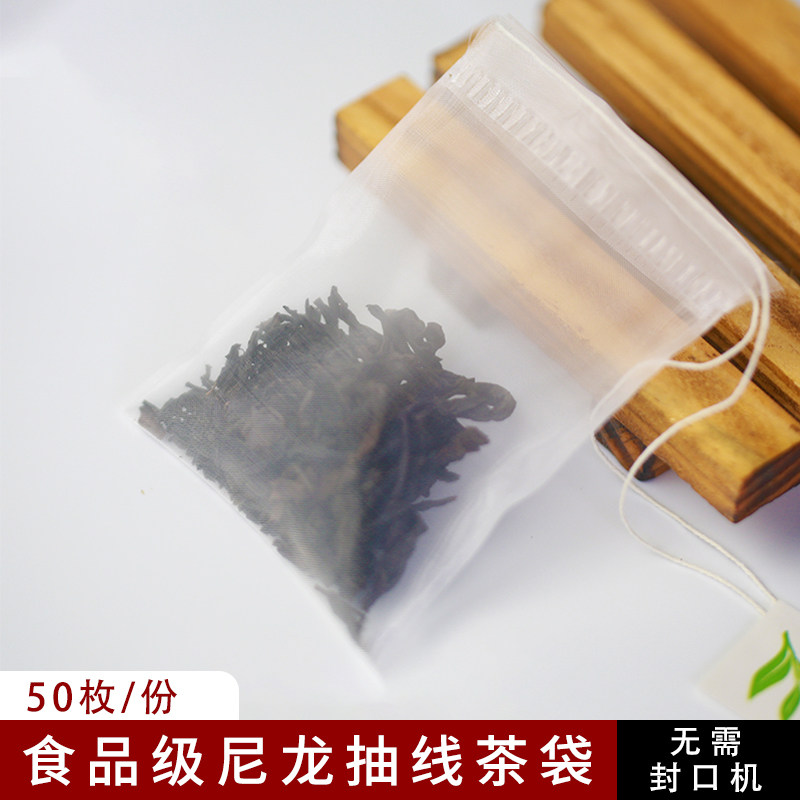 尼龙茶包抽拉绳束口袋茶叶袋泡茶袋茶叶小泡袋一次性茶叶包泡茶袋