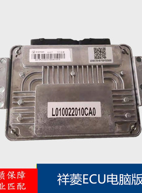 适配福田时代祥菱M1M2V1电脑板ECU电控单位总成小卡之星汽车配件