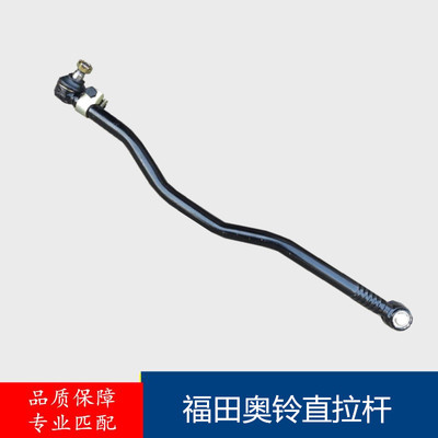 原厂奥铃欧马可直拉杆带球头