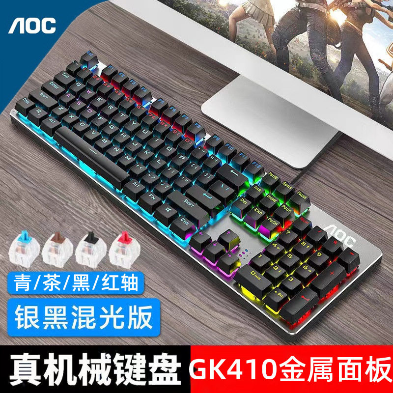 AOC GK410机械键盘有线USB混光青红茶黑轴电脑电竞游戏吃