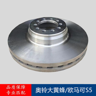 欧航碟刹盘 汽车欧马可S5 前轮制动盘 大黄蜂CTS9刹车盘 适配福田