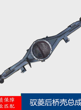 适配福田时代驭菱C版Q版 VQ1VQ2V5伽途T3后桥壳总成轻卡货车配件