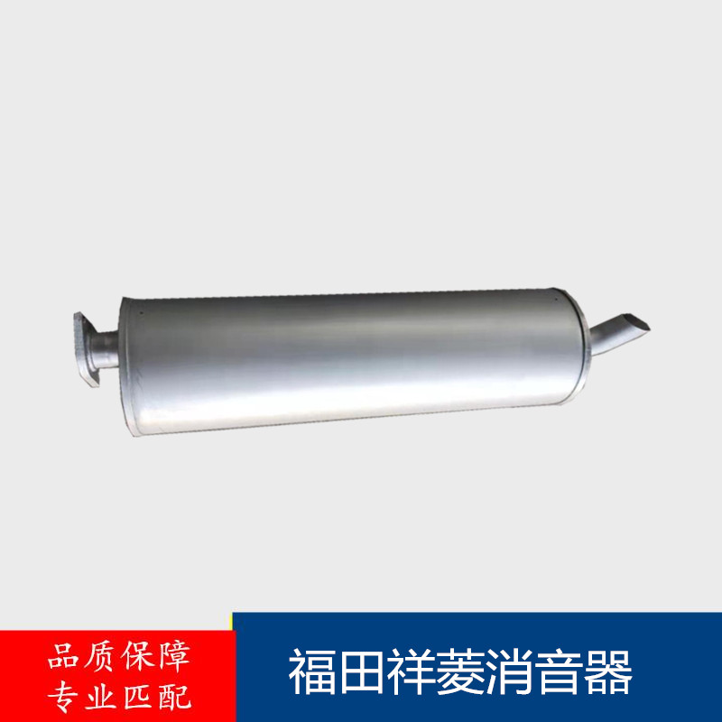 福田时代祥菱原厂排气管消音器