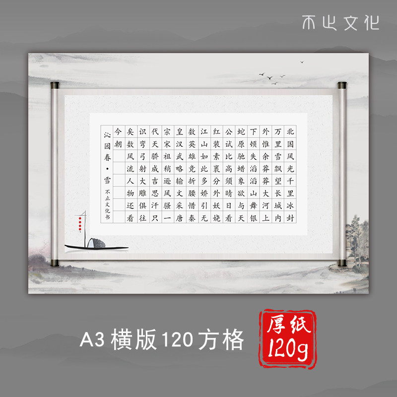 a3硬笔书法作品纸比赛专用纸方格书写经典诗词创作复古风展览横版