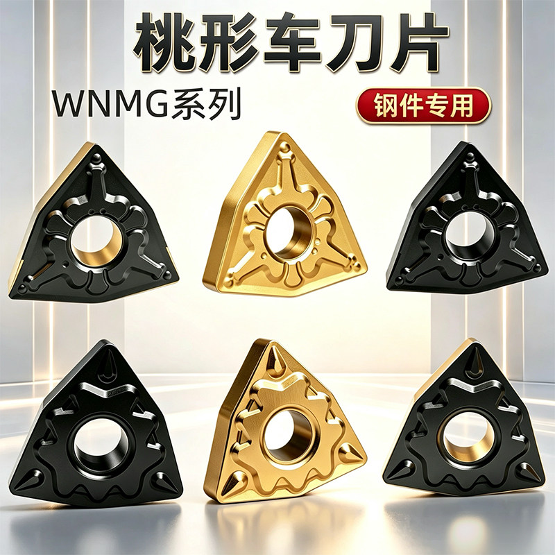 桃型数控外圆车刀片wnmg080408-TMHQ钢件半精加工CNC硬质合金刀粒