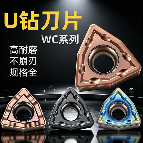 桃型U钻暴力钻刀粒WC专用硬质合金数控刀片WCMT/WCMX030208不锈钢