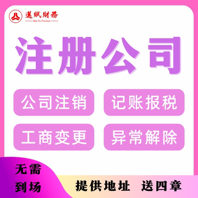 注册上海公司代办工商营业执照独资企业合伙公司注册税务代理记账